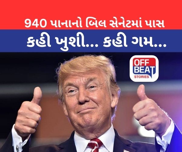 ટ્રમ્પના સૌથી મહત્વાકાંક્ષી બિલોમાંનું એક બિલ સેનેટમાં પાસ